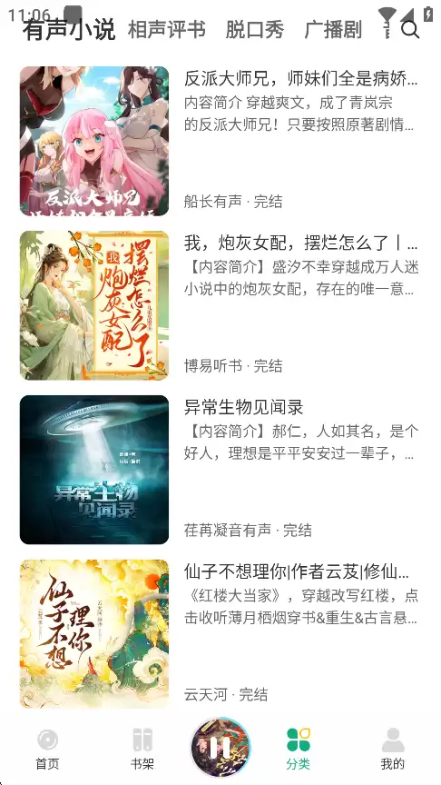小梨听书app最新版本下载 小梨听书app阅读小说方法