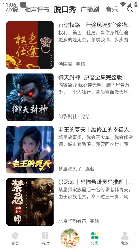 小梨听书app最新版本下载 小梨听书app播放倍数调节方法