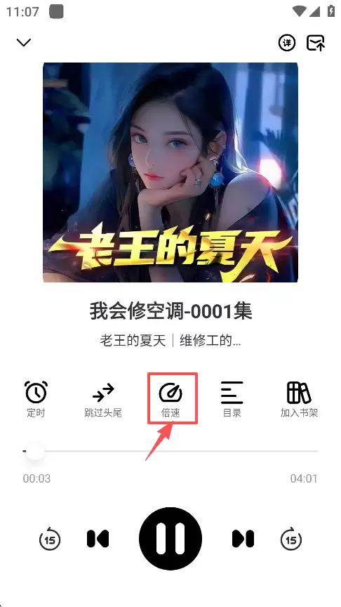 小梨听书app最新版本下载 小梨听书app播放倍数调节方法