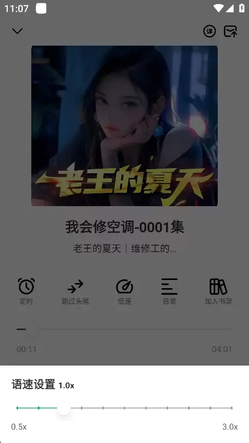 小梨听书app最新版本下载 小梨听书app播放倍数调节方法