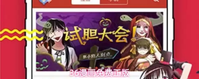 36漫画免费正版