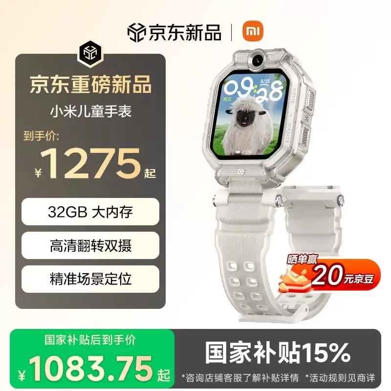 小米儿童手表新增 32GB 存储空间版本：1.75 英寸 AMOLED 面板、18 种运动模式，1275 元