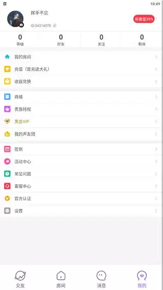 声动app如何注册