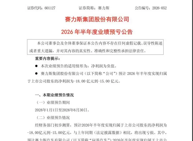 赛力斯，置身“界”内