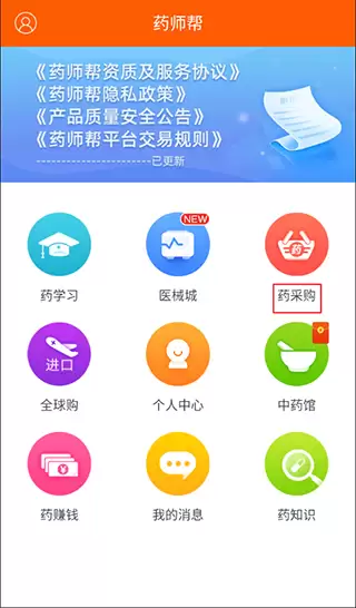 药师帮app药店加入方法