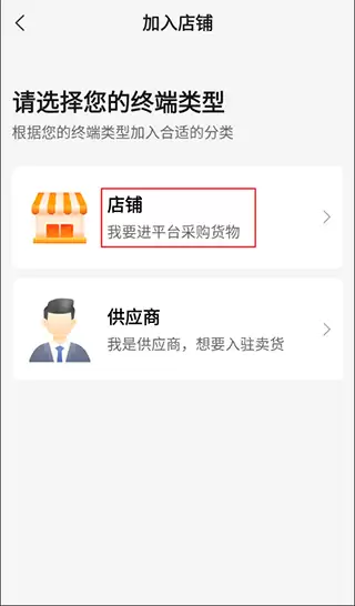 药师帮app药店加入方法