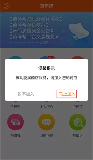 药师帮app药店加入方法