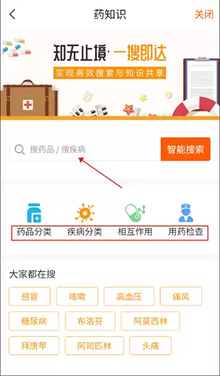 药师帮app药品查看教程