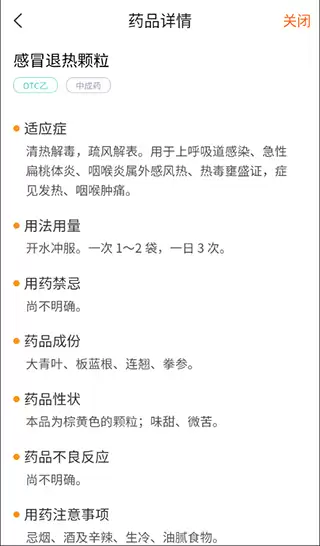 药师帮app药品查看教程