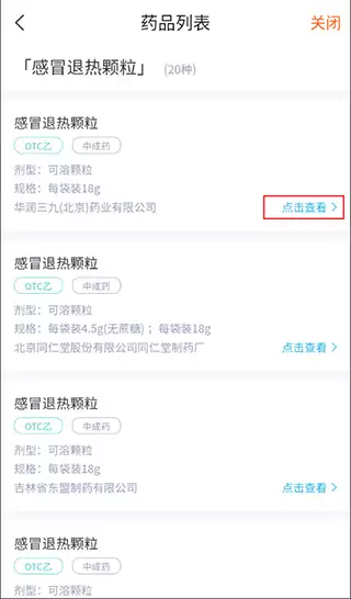 药师帮app药品查看教程