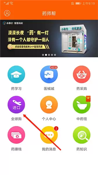 药师帮app下单购药教程