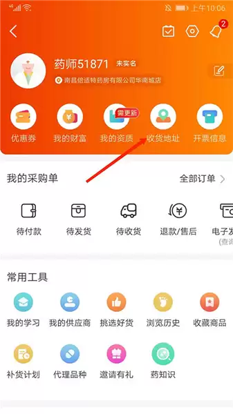 药师帮app采购委托书更新方法