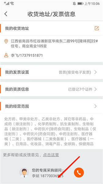 药师帮app采购委托书更新方法