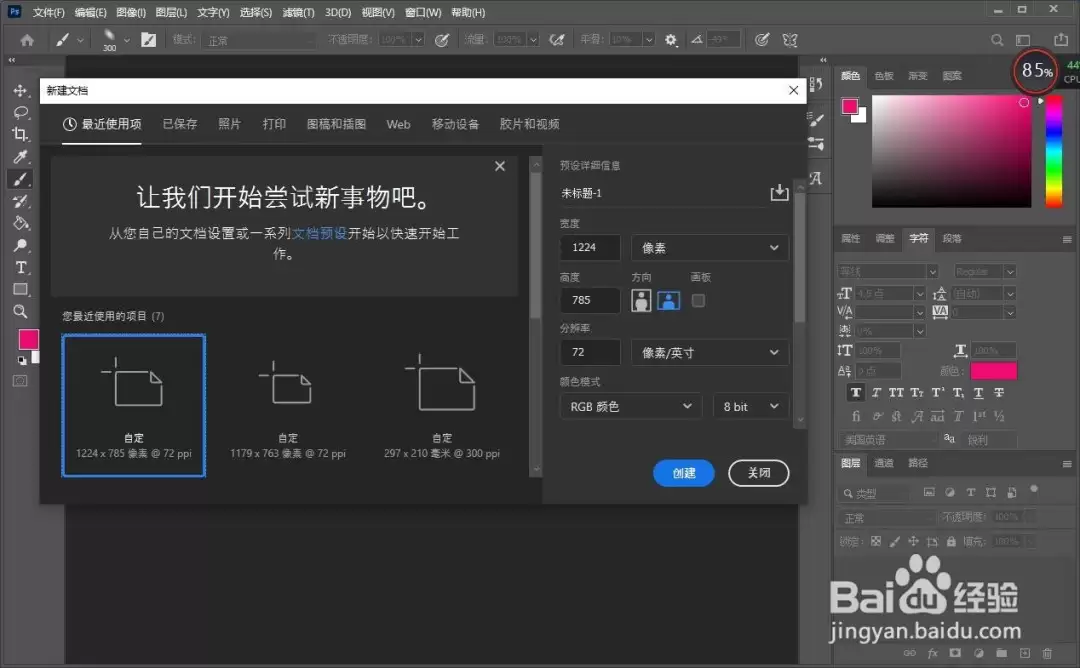 Photoshop 2020怎么调整画笔角度和圆度