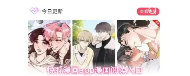 悦耽漫画app漫画阅读入口