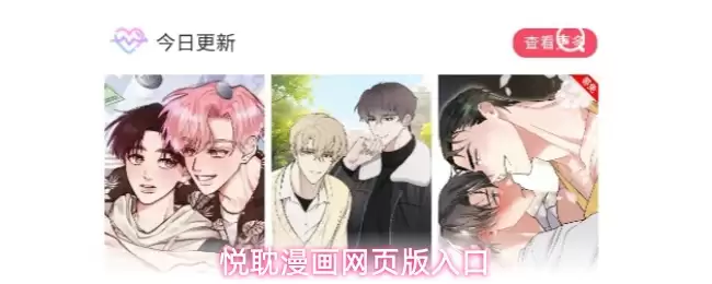 悦耽漫画网页版入口