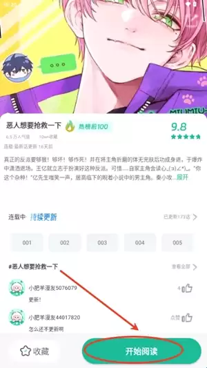 小肥羊漫画在线官网