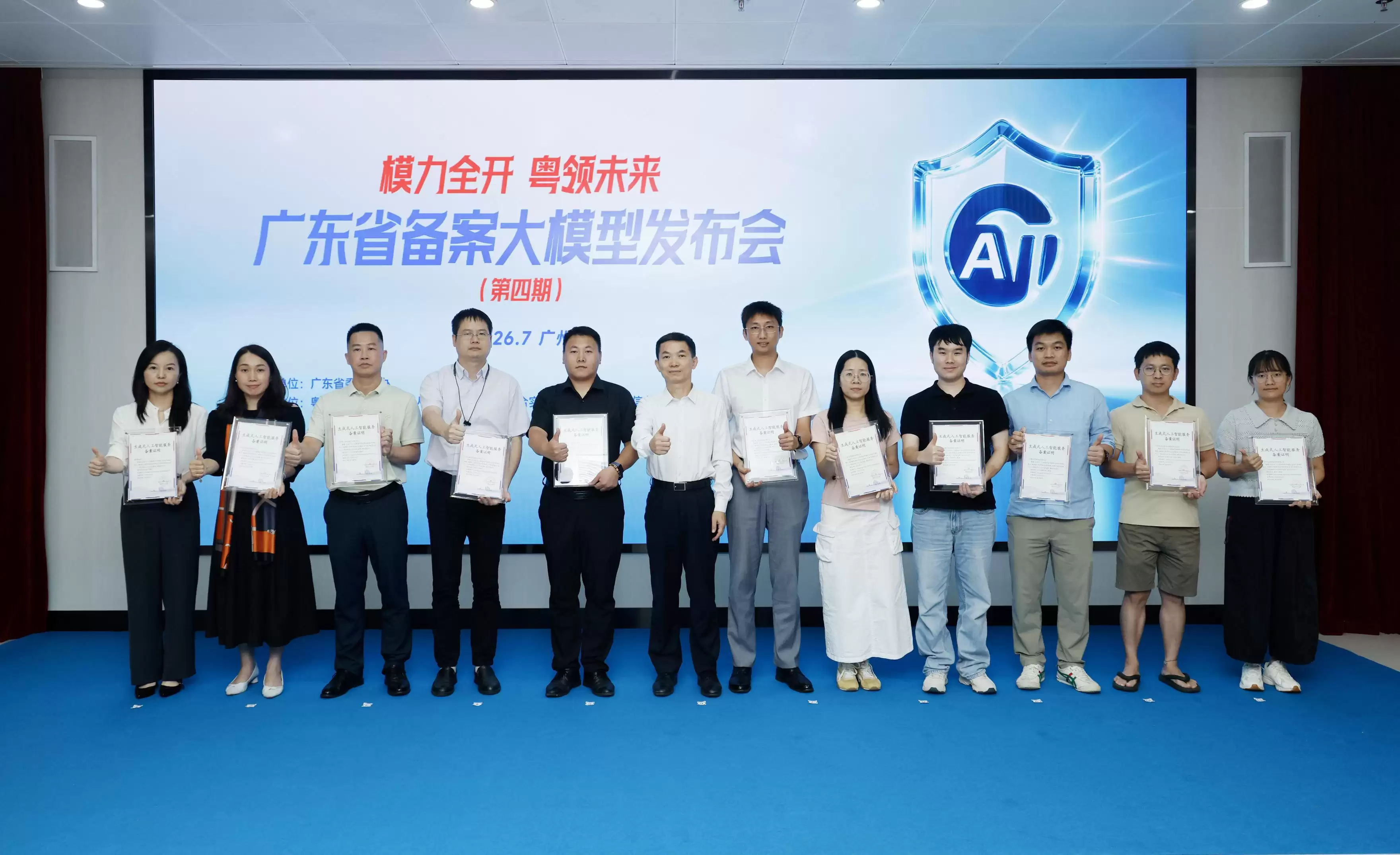 广东新一批备案大模型领证！AI拟人化新政宣讲护航合规发展