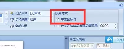 如何设置ppt自动播放时间
