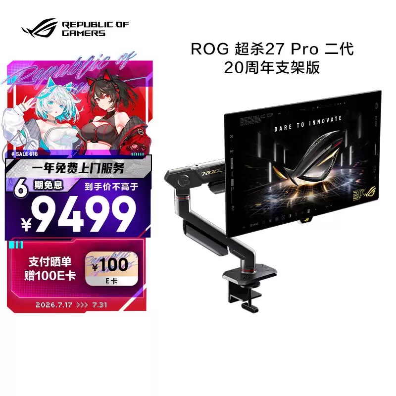 华硕 ROG 超杀 27 Pro 二代 OLED 显示器新增“20周年版本”:提供标准版 / 支架版,8999/9499 元