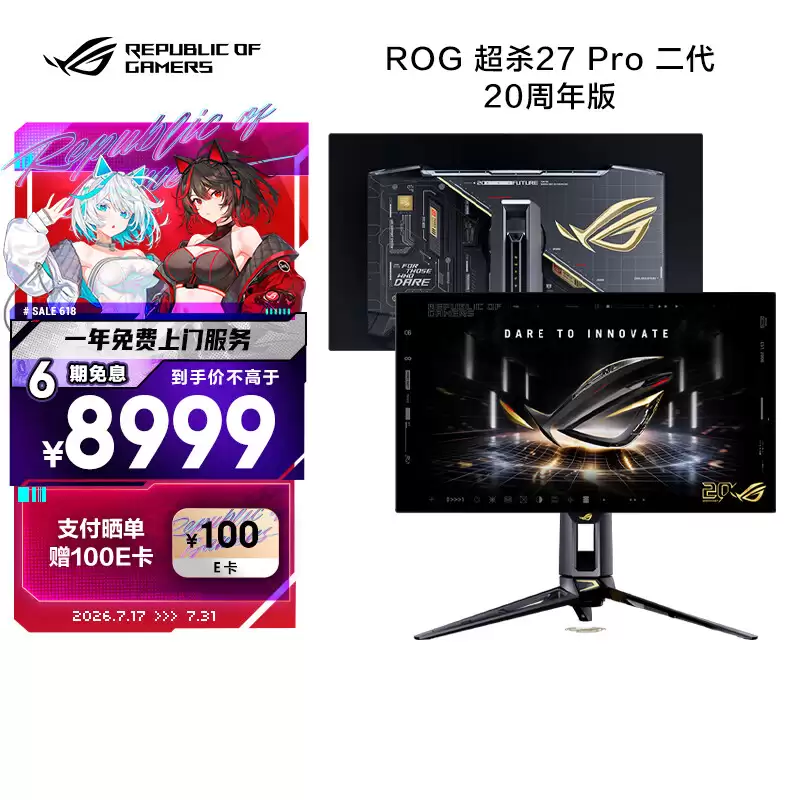 华硕 ROG 超杀 27 Pro 二代 OLED 显示器新增“20周年版本”:提供标准版 / 支架版,8999/9499 元