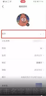 小红书怎么修改昵称