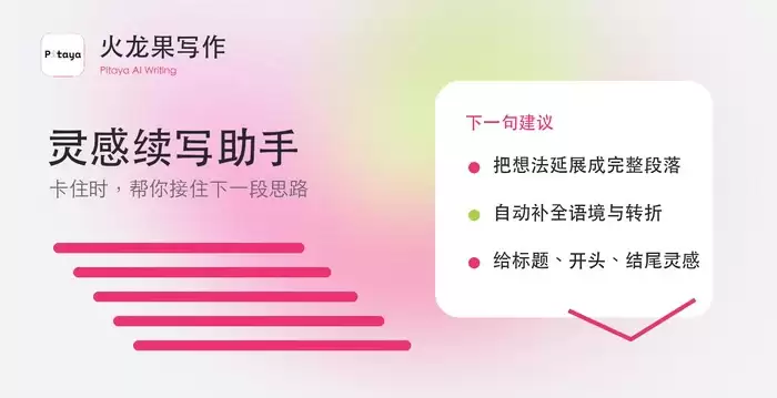 火龙果写作推出多场景写作解决方案 助力教育办公与内容行业数字化升级