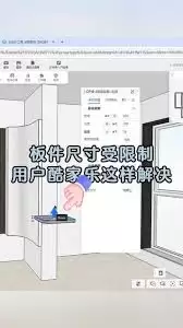 酷家乐如何删除柜子层板