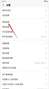 如何在高德地图修改导航车标