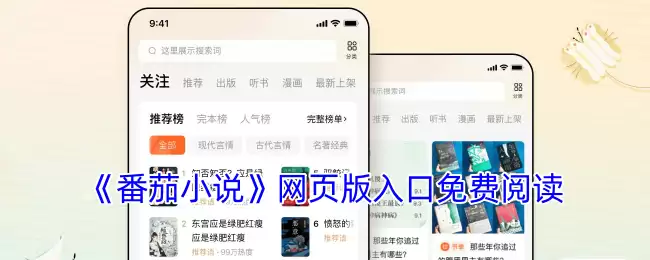 番茄免费小说网页版官网怎么进