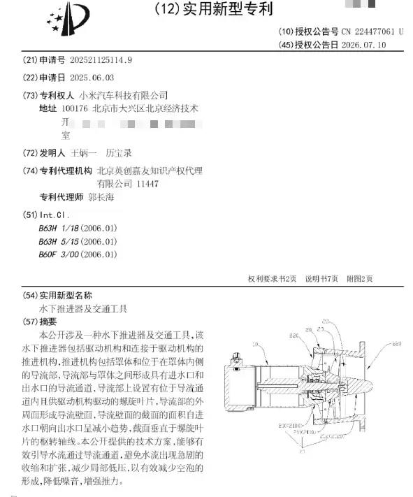 小米汽车最新水下推进器专利曝光 瞄准水陆两栖车