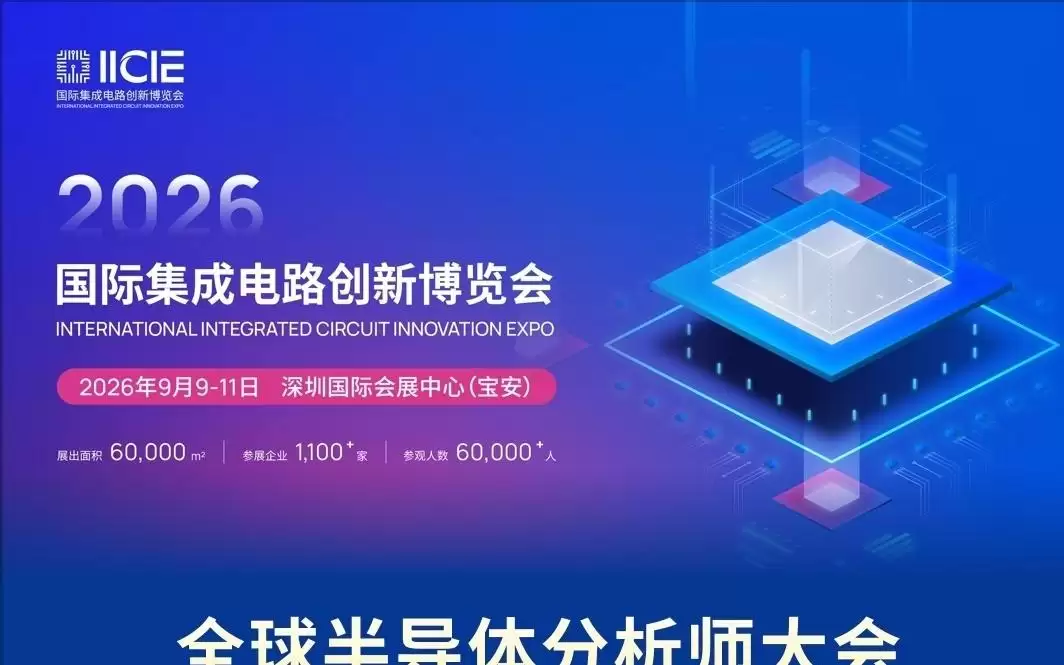 【IC博览会分析师大会】Silicon Saxony 董事总经理 Frank Bösenberg