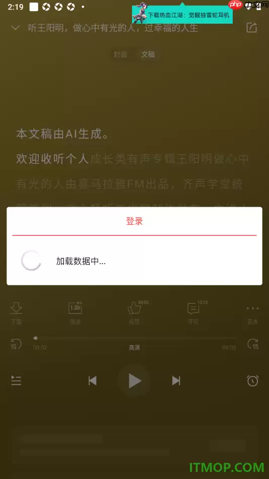 喜马拉雅手机版设置收藏喜欢的听书的方法