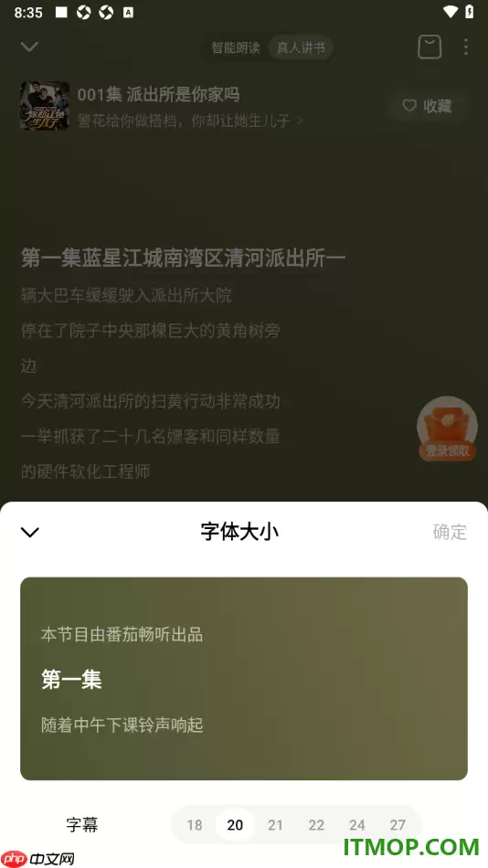 番茄畅听手机版设置自定义调节播放页字体大小的方法