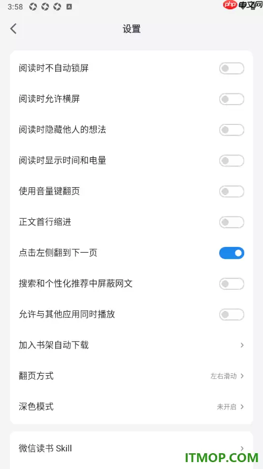 微信读书手机版设置启用点击左侧翻到下一页的方法