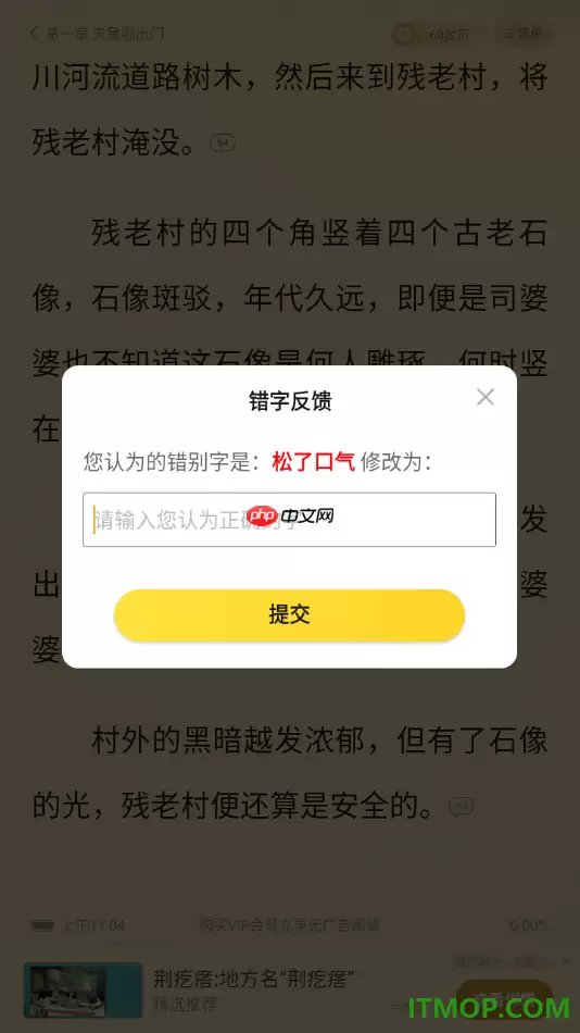 七猫免费小说手机版设置提交错字反馈的方法