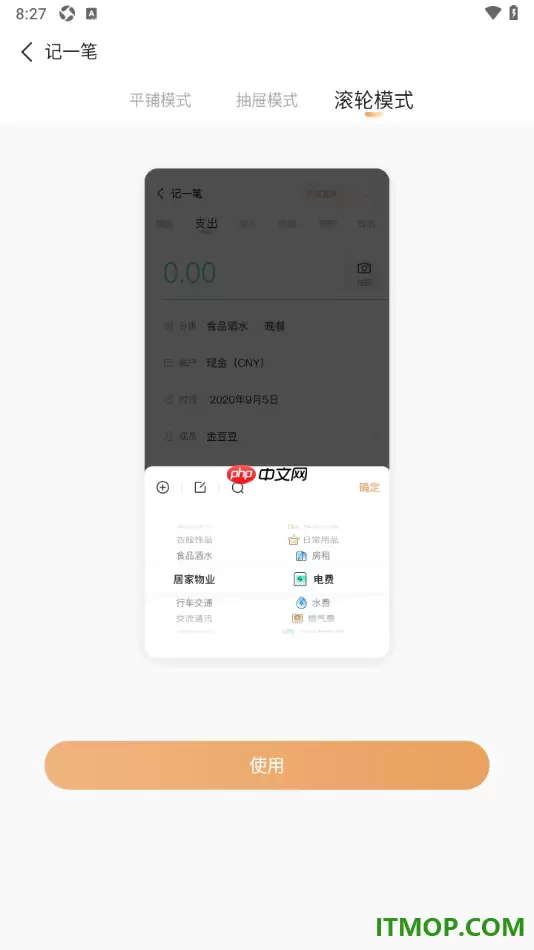 随手记手机版设置记一笔样式为抽屉模式的方法
