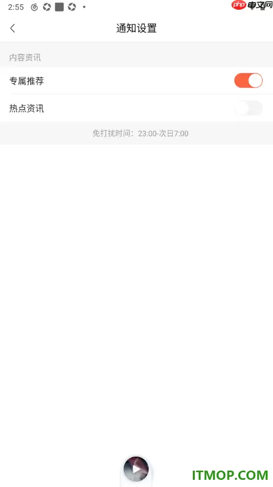 喜马拉雅手机版设置不允许接收热点资讯通知的方法