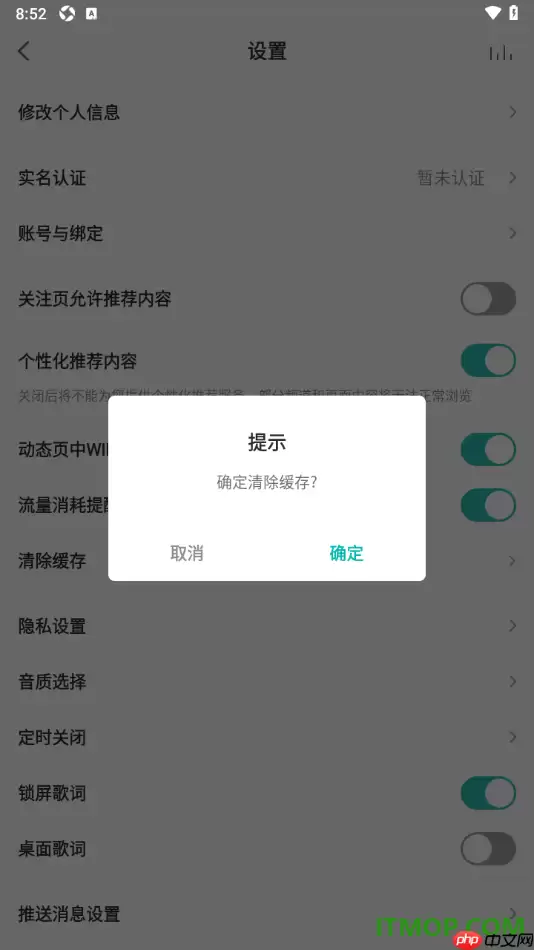 5sing音乐手机版设置一键清除缓存数据的方法