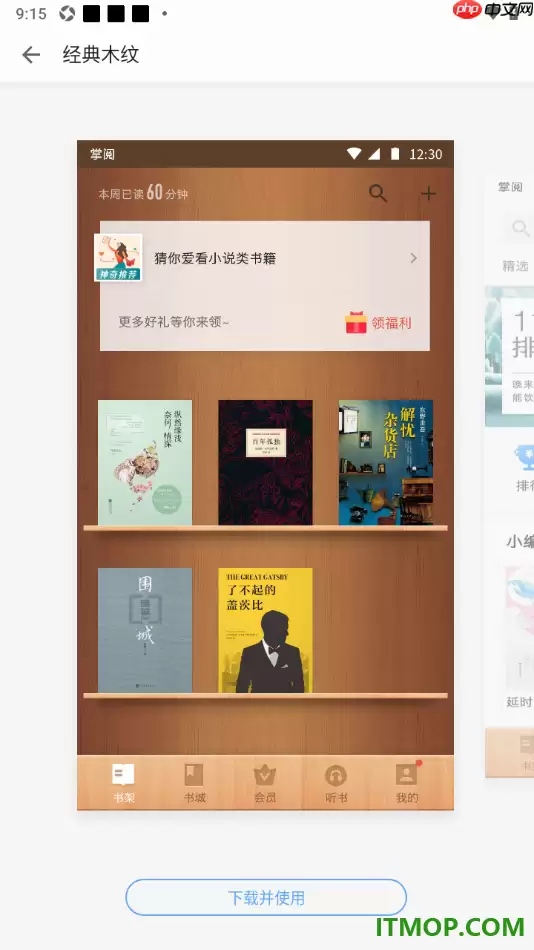 掌阅手机版设置更换界面主题外观的方法