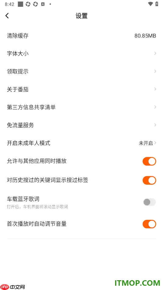 番茄畅听手机版设置启用车载蓝牙歌词的方法