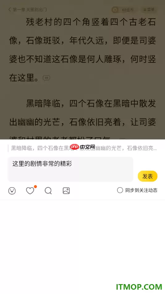 七猫免费小说手机版设置给段落内容发布评论想法的方法