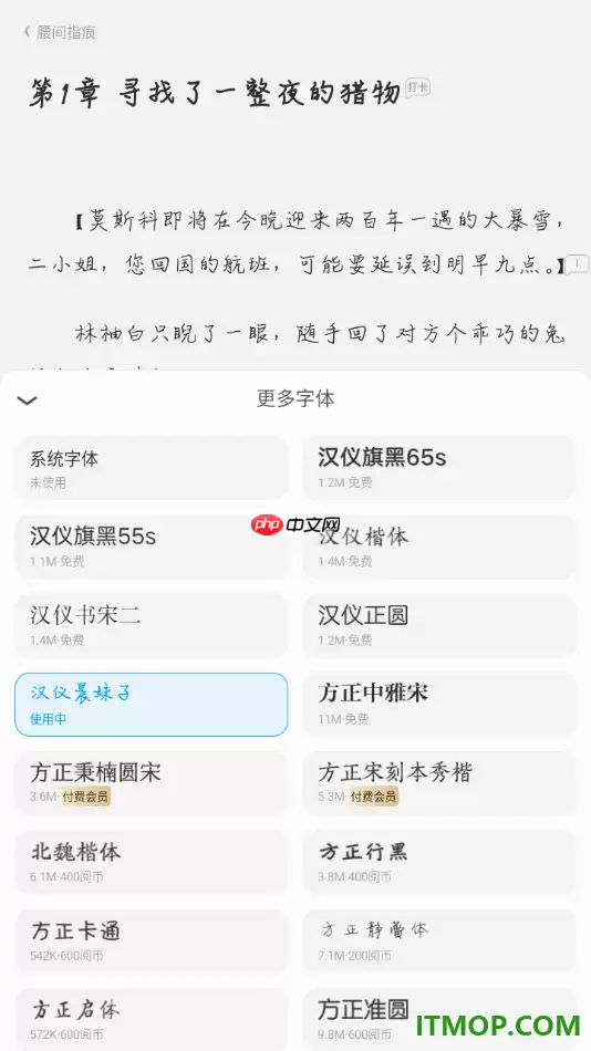 qq阅读手机版设置更换阅读页面字体样式的方法