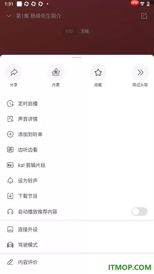 喜马拉雅手机版设置将喜欢的书籍添加到听单的方法