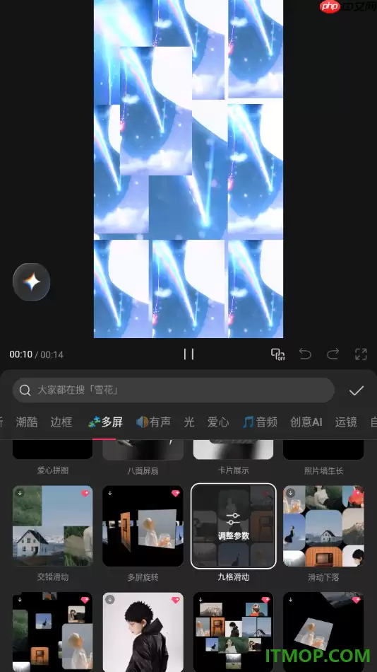 剪映手机版设置给视频画面添加九屏滑动特效的方法