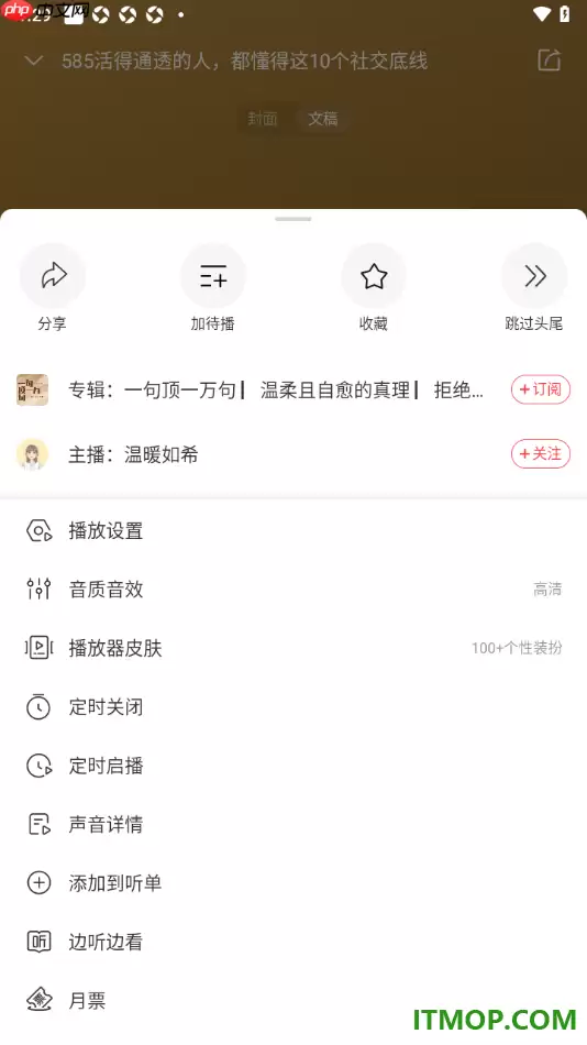 喜马拉雅手机版设置更换播放页面背景皮肤的方法