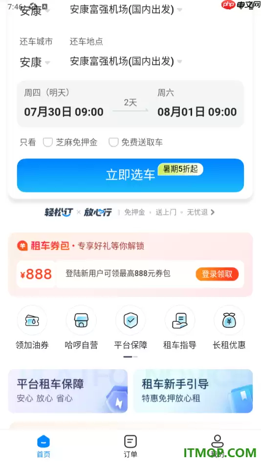 高德地图手机版进行租车的方法