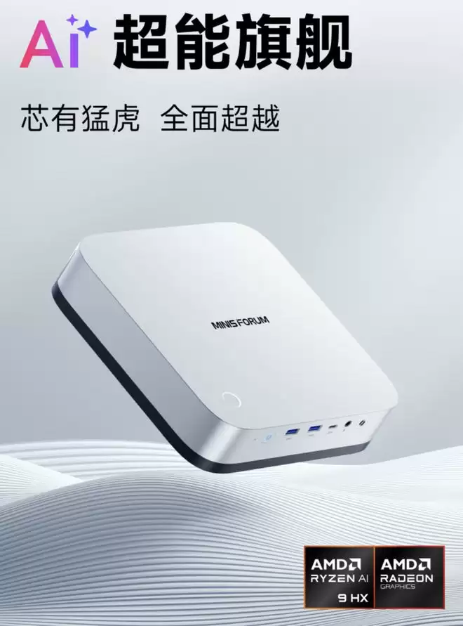 铭凡AI X1 PRO迷你主机新增“24G + 1T”版本，7289元