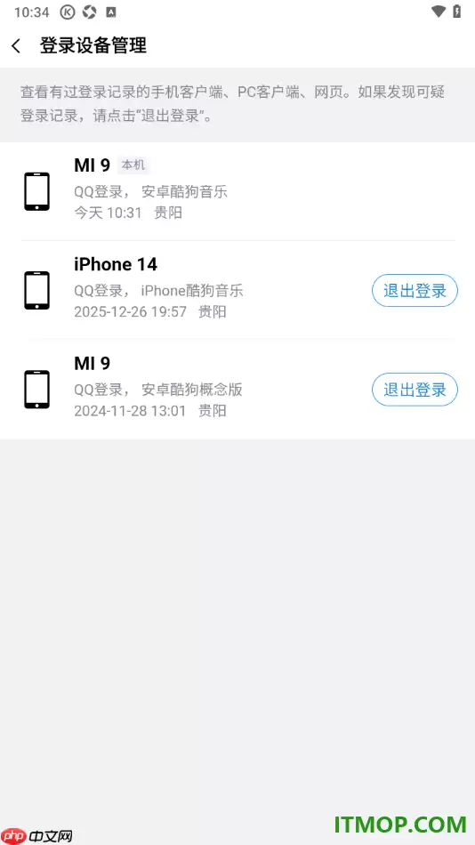 酷狗音乐手机版设置将不要的登录设备退出登录的方法