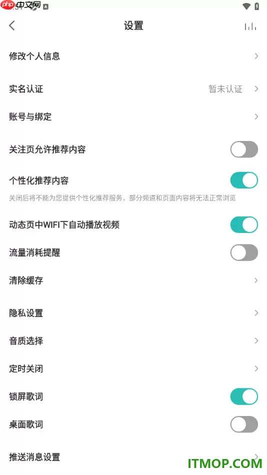 5sing音乐手机版设置启用流量消耗提醒的方法